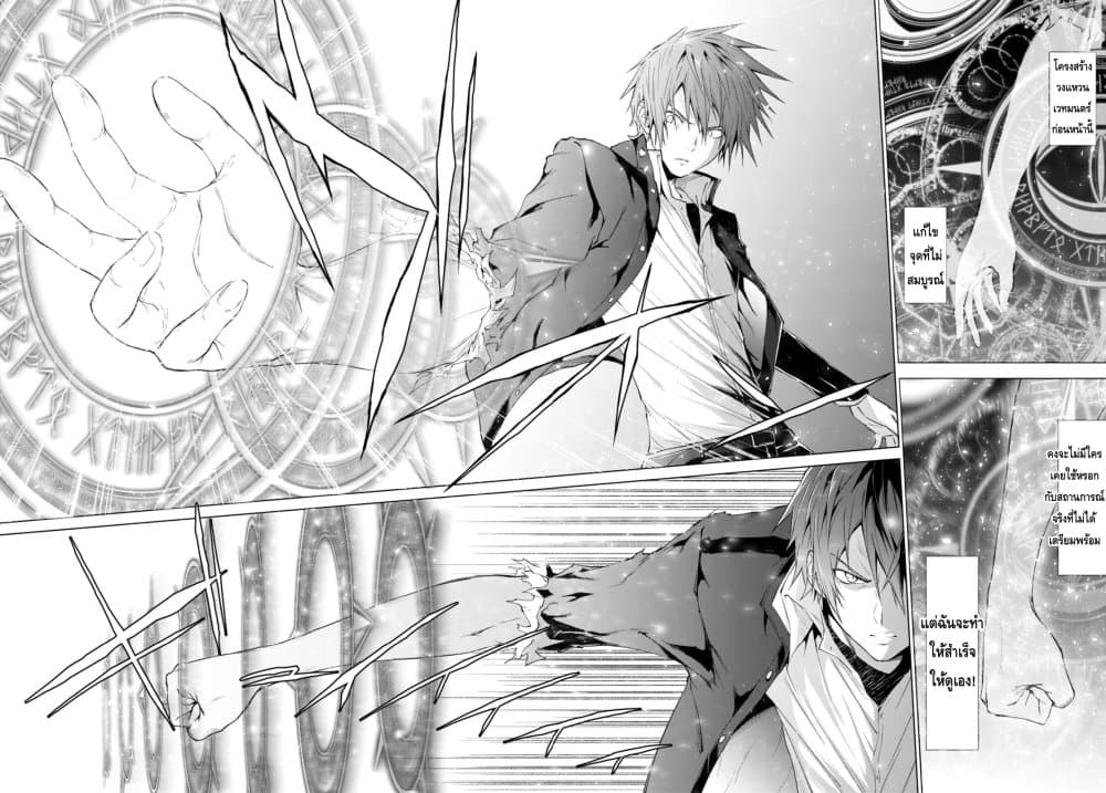Maou Gakuen no Hangyakusha page 6