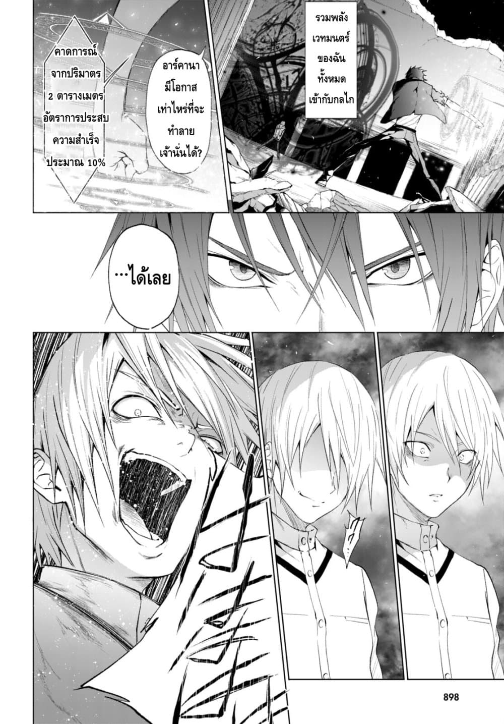 Maou Gakuen no Hangyakusha page 7