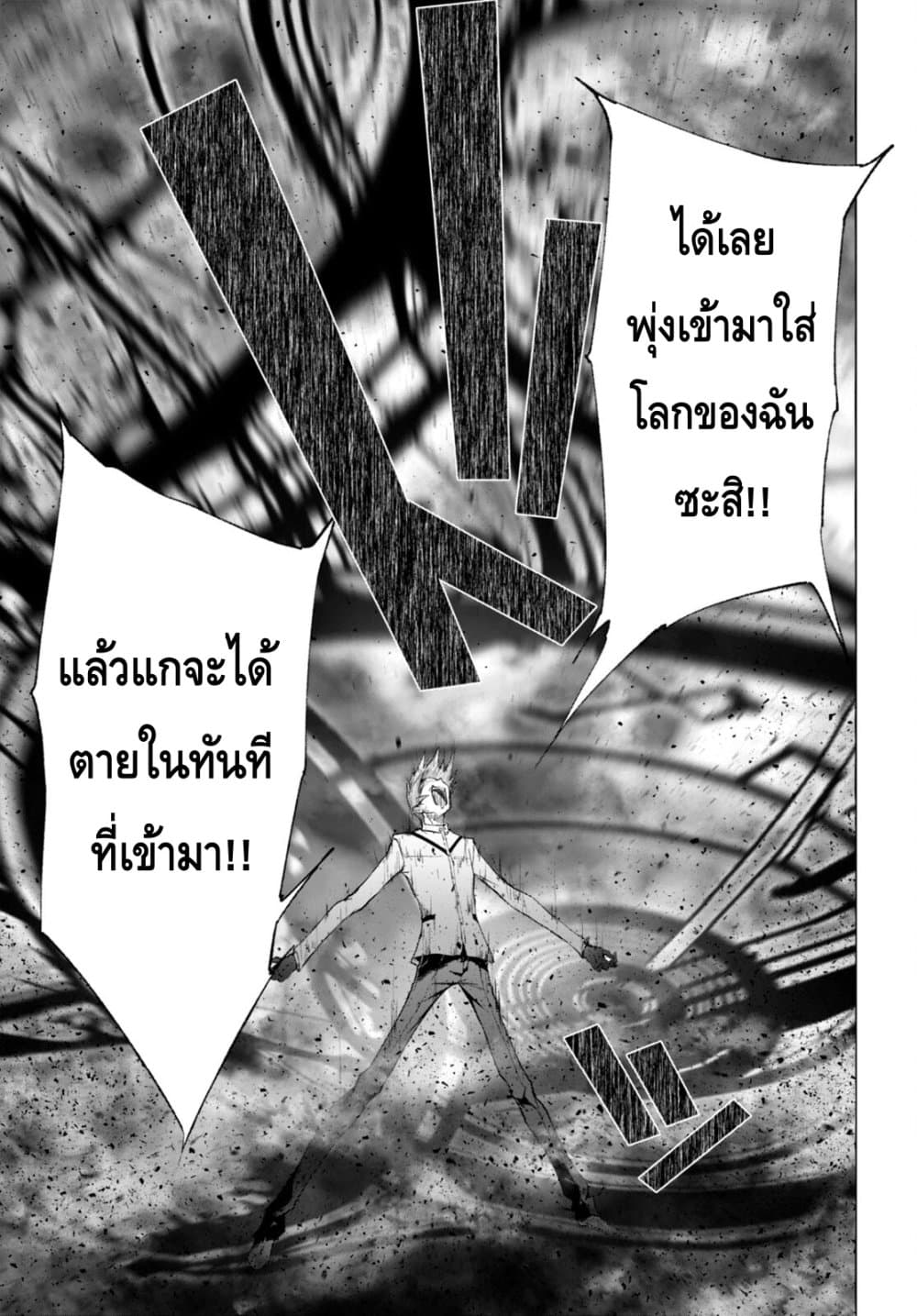Maou Gakuen no Hangyakusha page 8