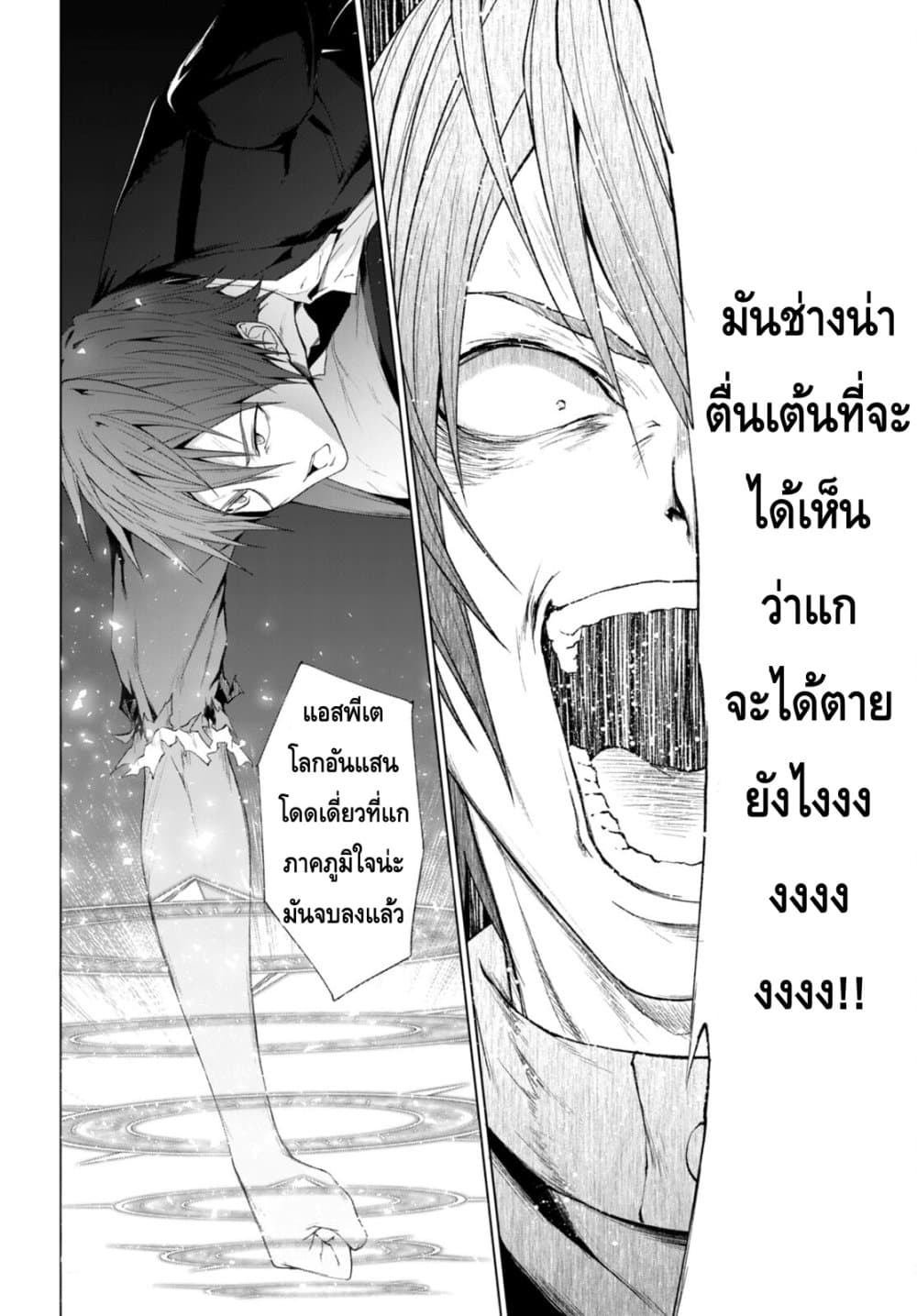 Maou Gakuen no Hangyakusha page 9