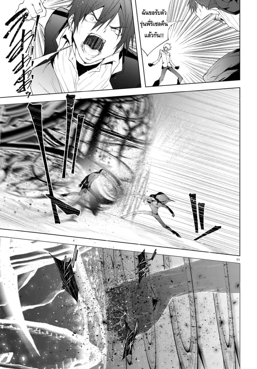 Maou Gakuen no Hangyakusha page 10