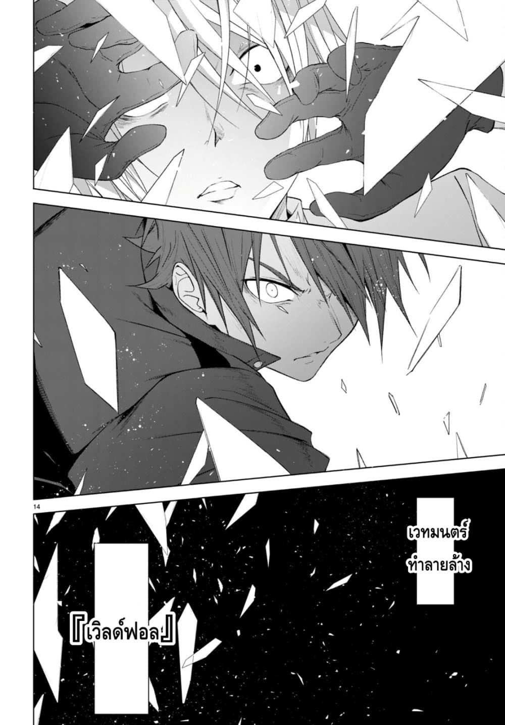 Maou Gakuen no Hangyakusha page 12