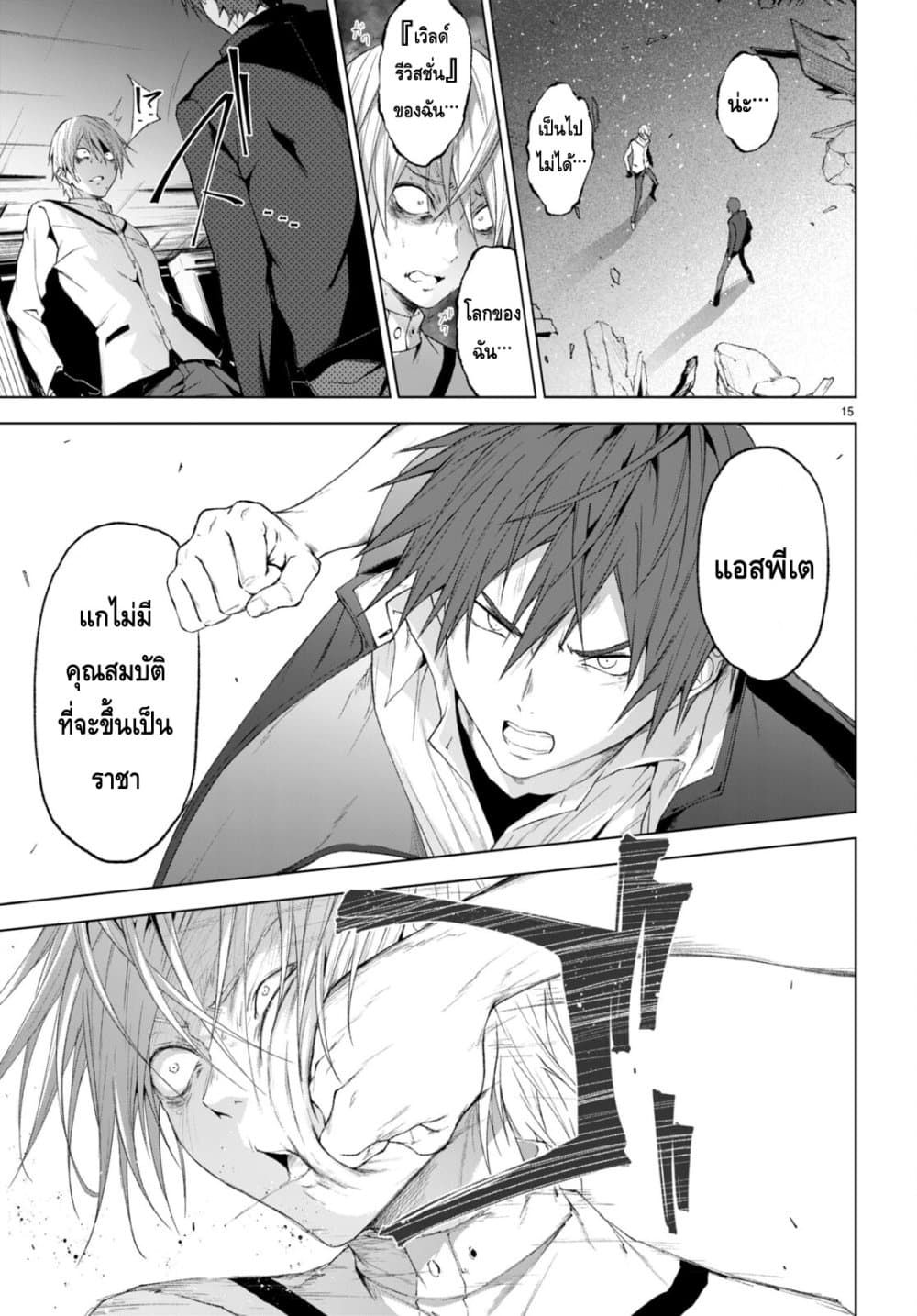 Maou Gakuen no Hangyakusha page 13