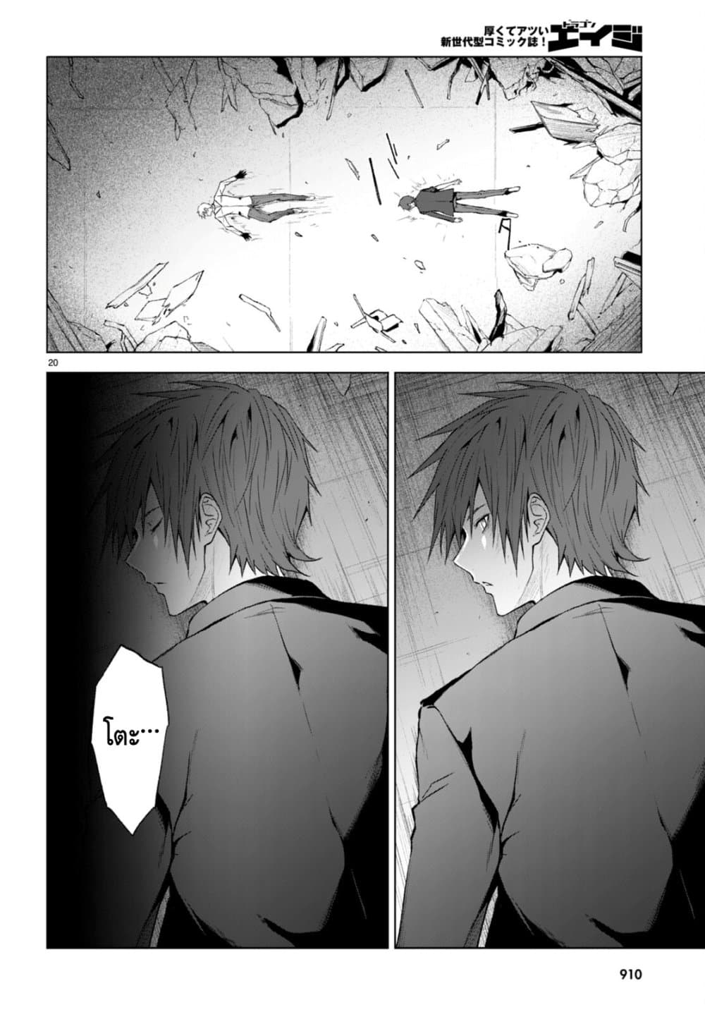 Maou Gakuen no Hangyakusha page 17