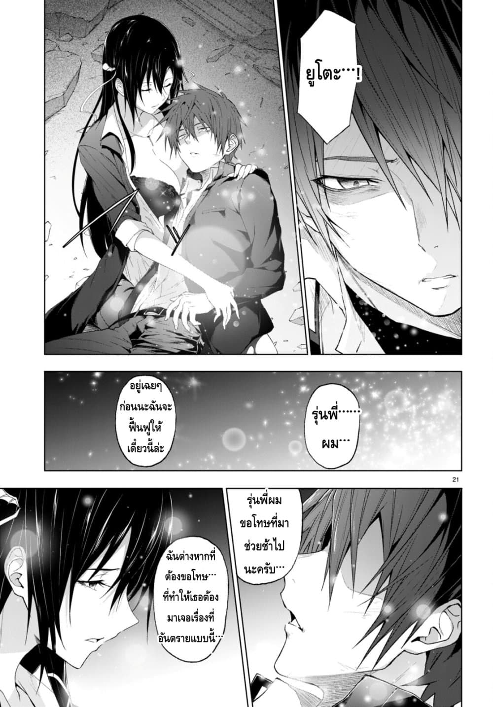 Maou Gakuen no Hangyakusha page 18