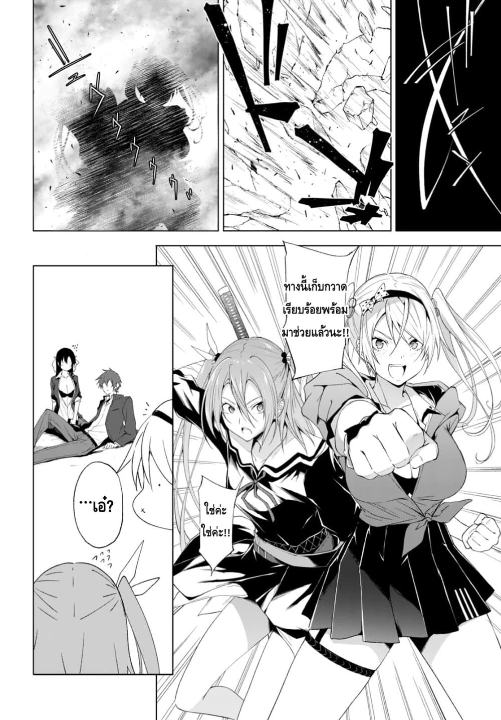 Maou Gakuen no Hangyakusha page 19