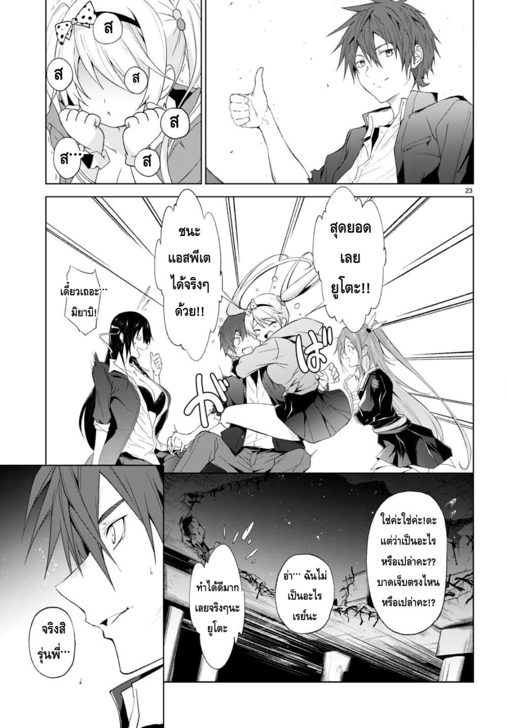 Maou Gakuen no Hangyakusha page 20