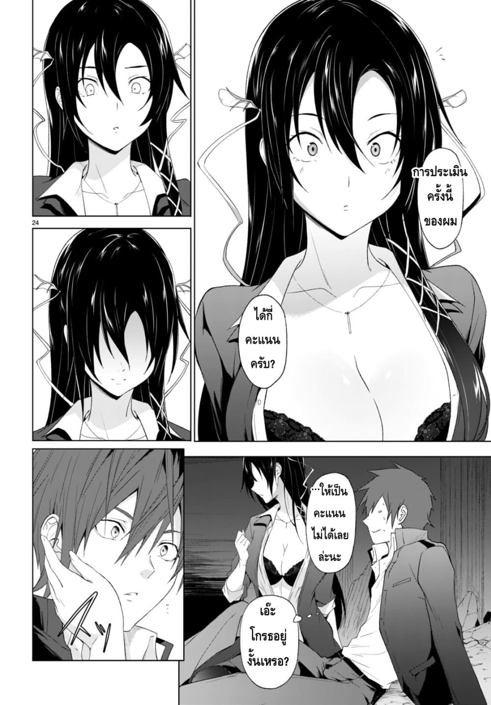 Maou Gakuen no Hangyakusha page 21
