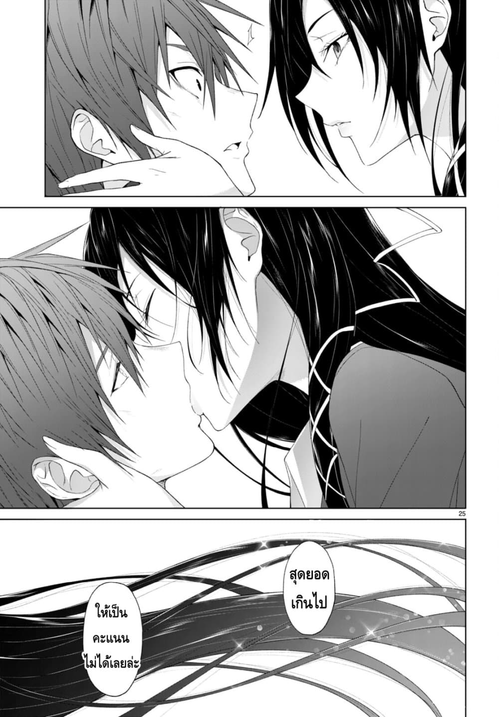 Maou Gakuen no Hangyakusha page 22