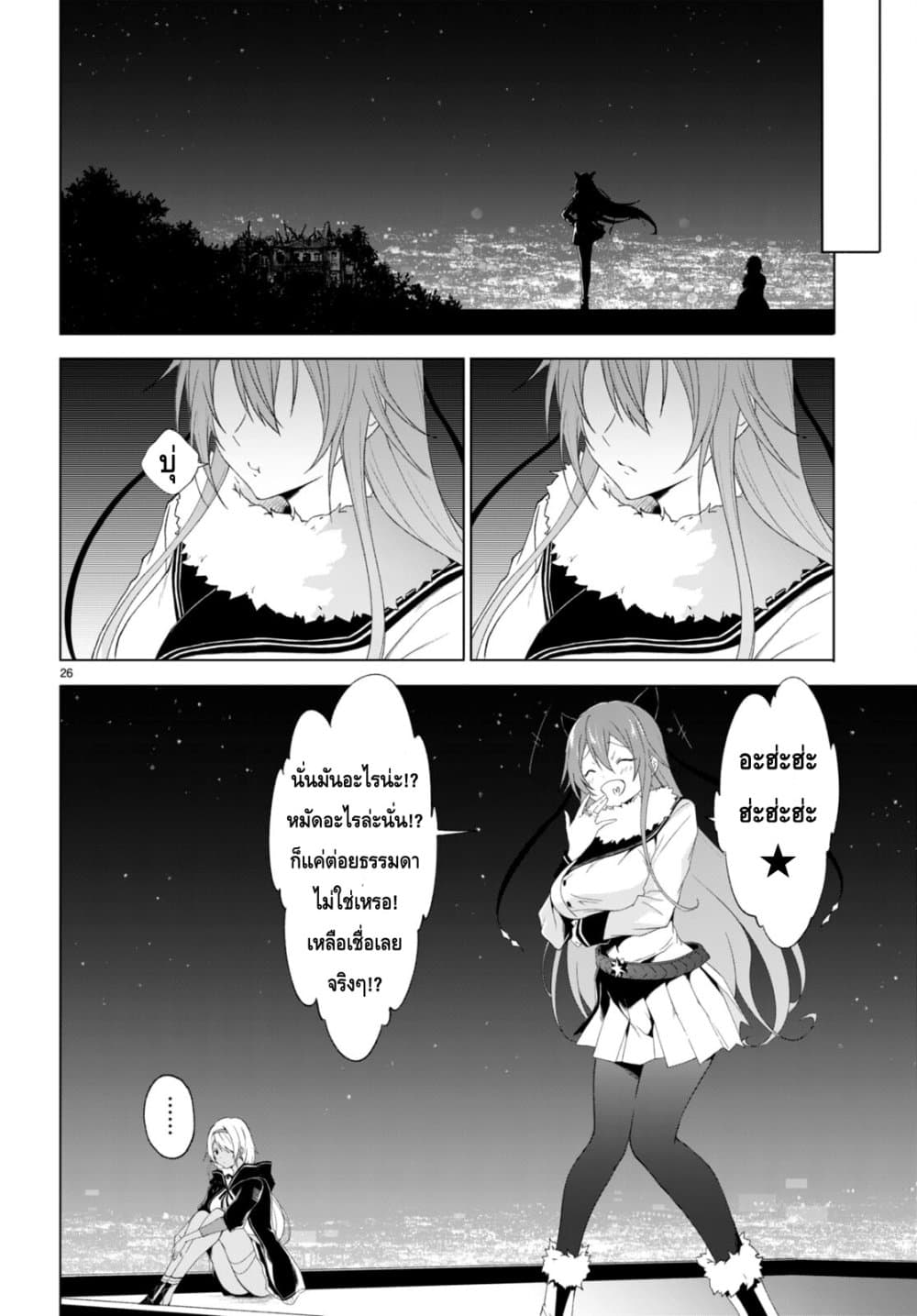 Maou Gakuen no Hangyakusha page 23
