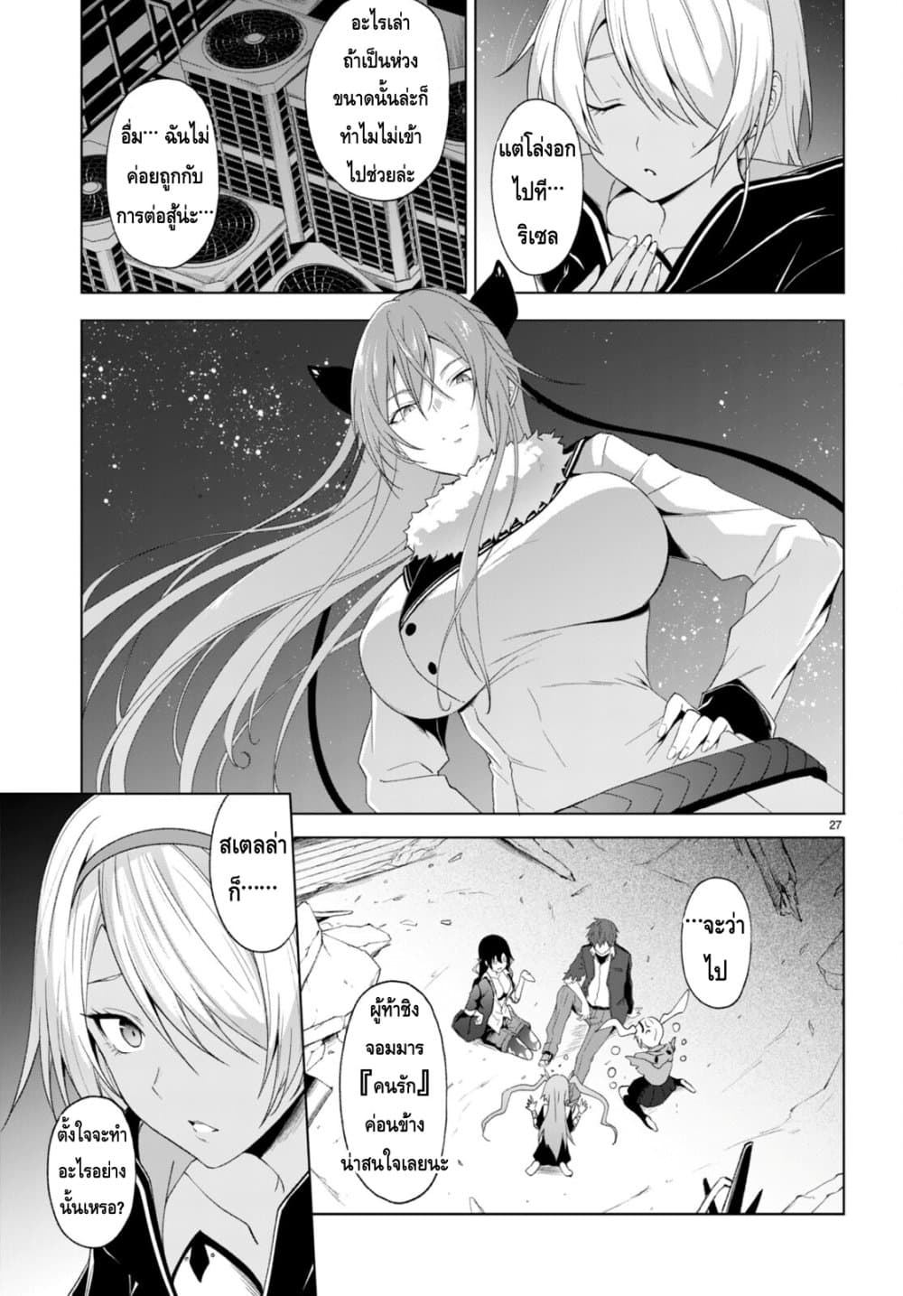 Maou Gakuen no Hangyakusha page 24