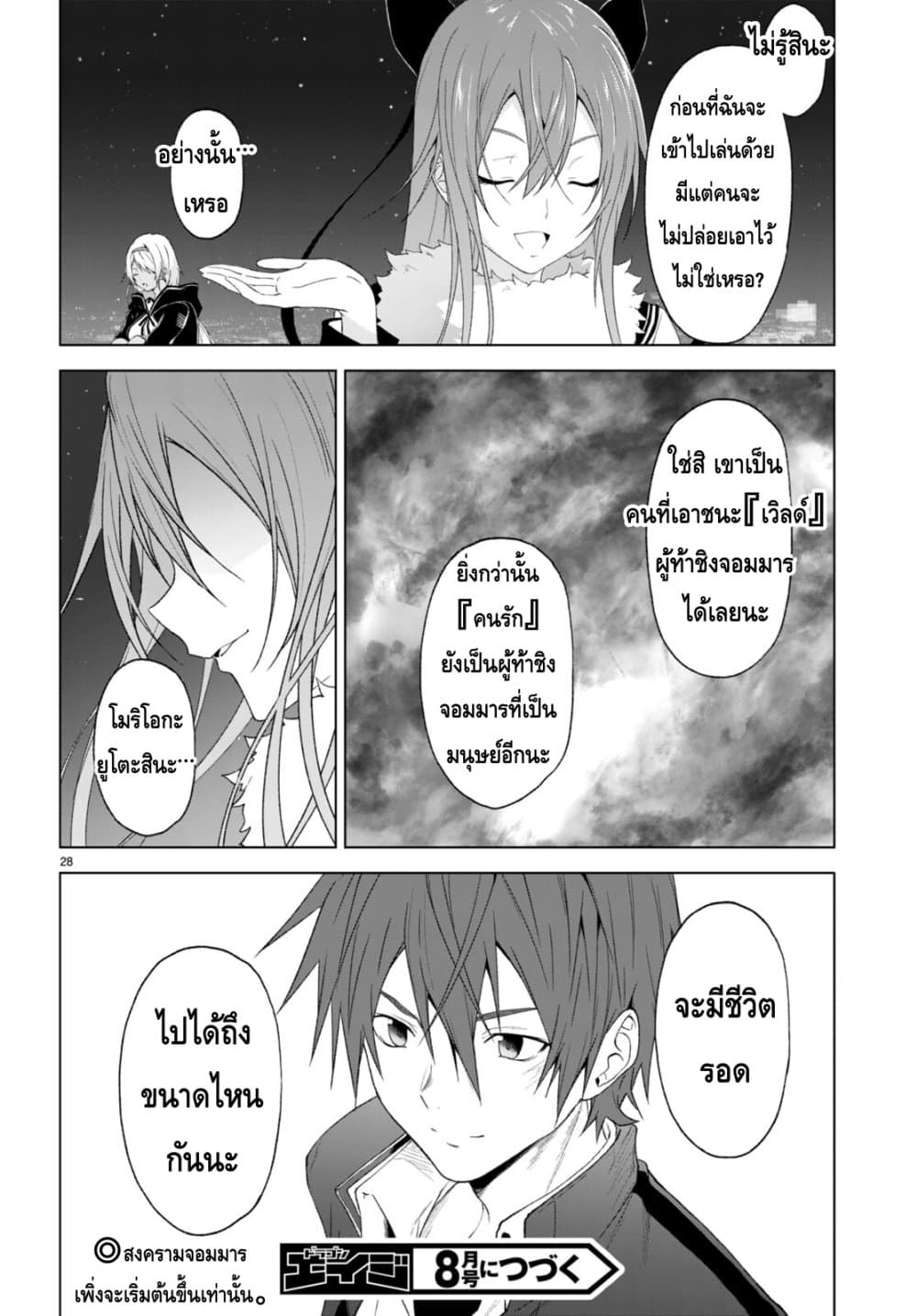 Maou Gakuen no Hangyakusha page 25