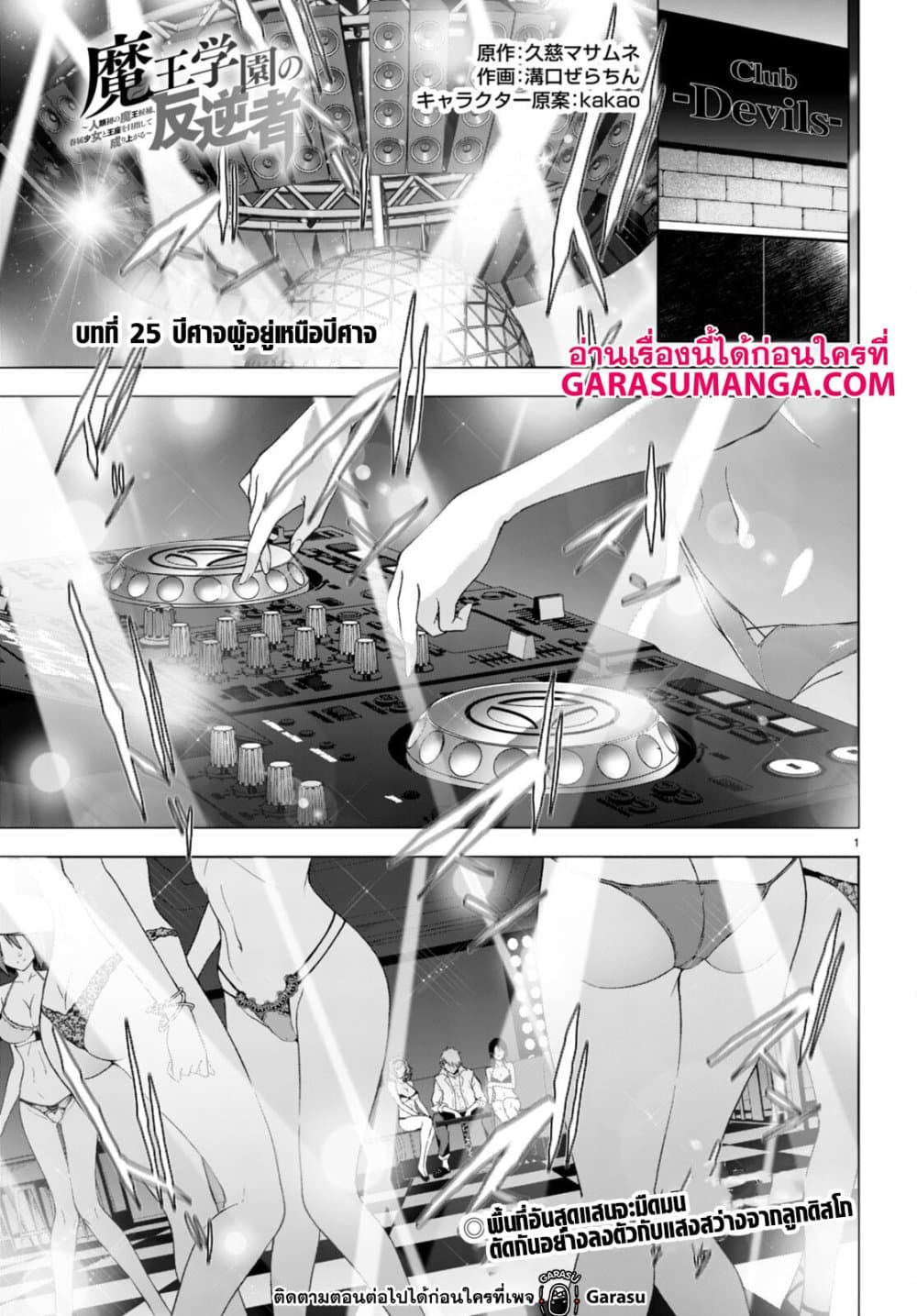 Maou Gakuen no Hangyakusha page 1