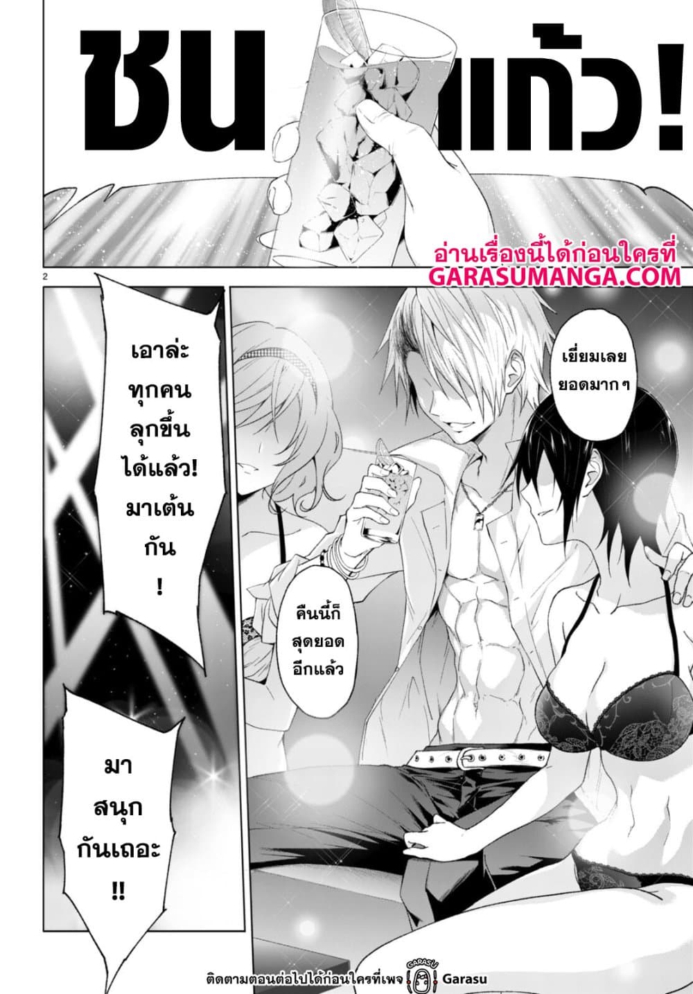 Maou Gakuen no Hangyakusha page 2