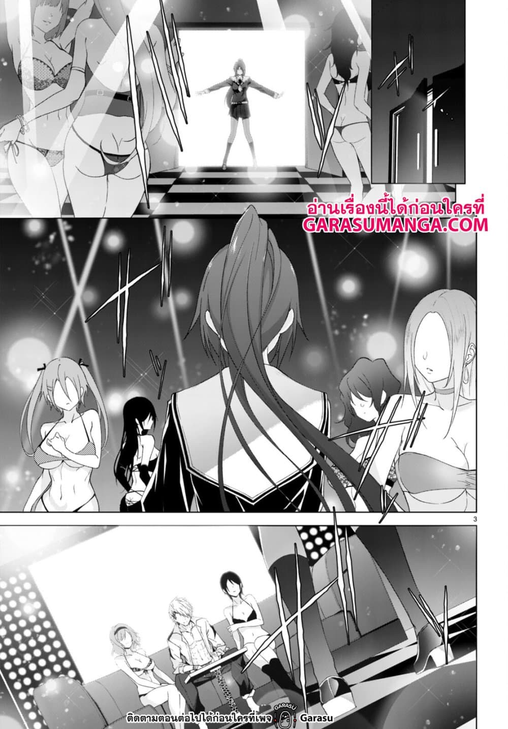 Maou Gakuen no Hangyakusha page 3