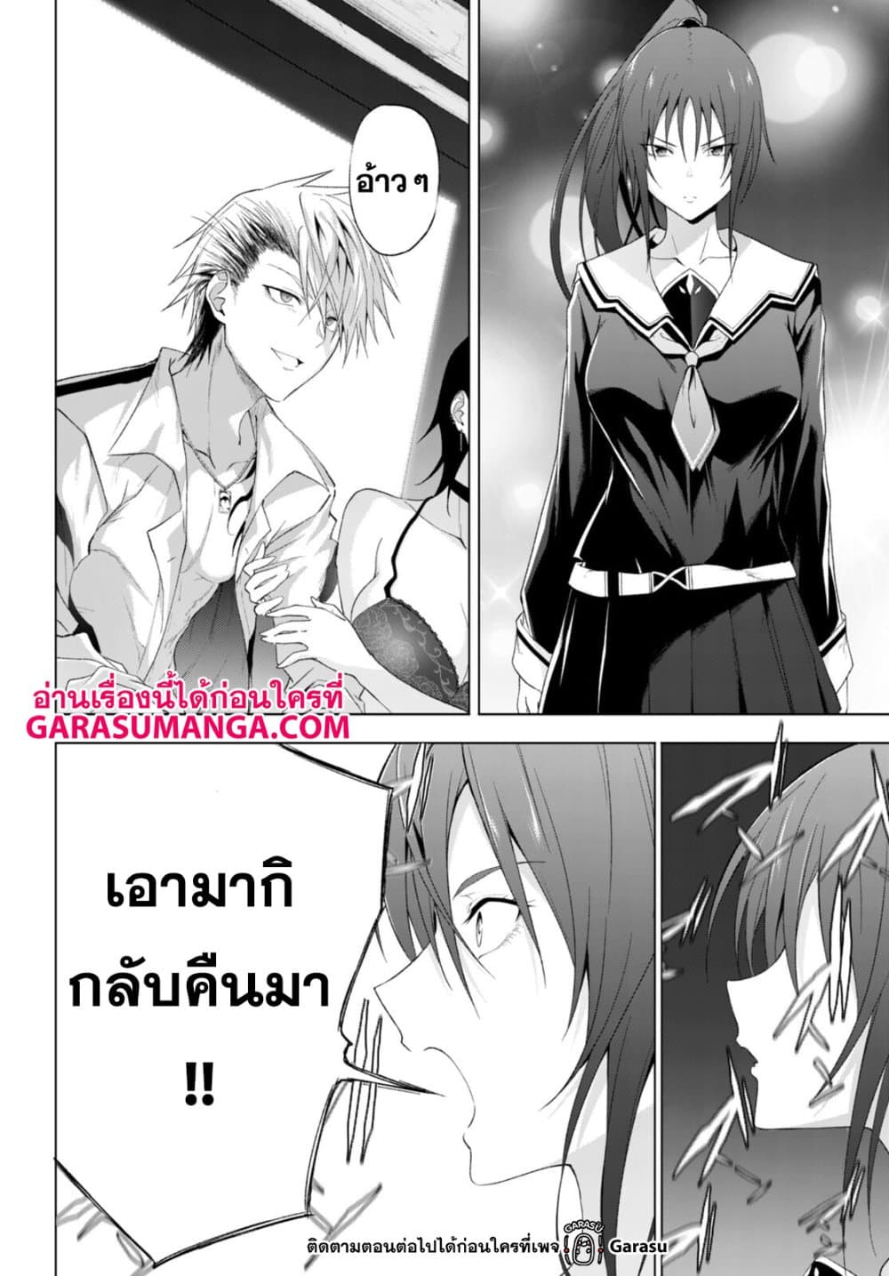 Maou Gakuen no Hangyakusha page 4