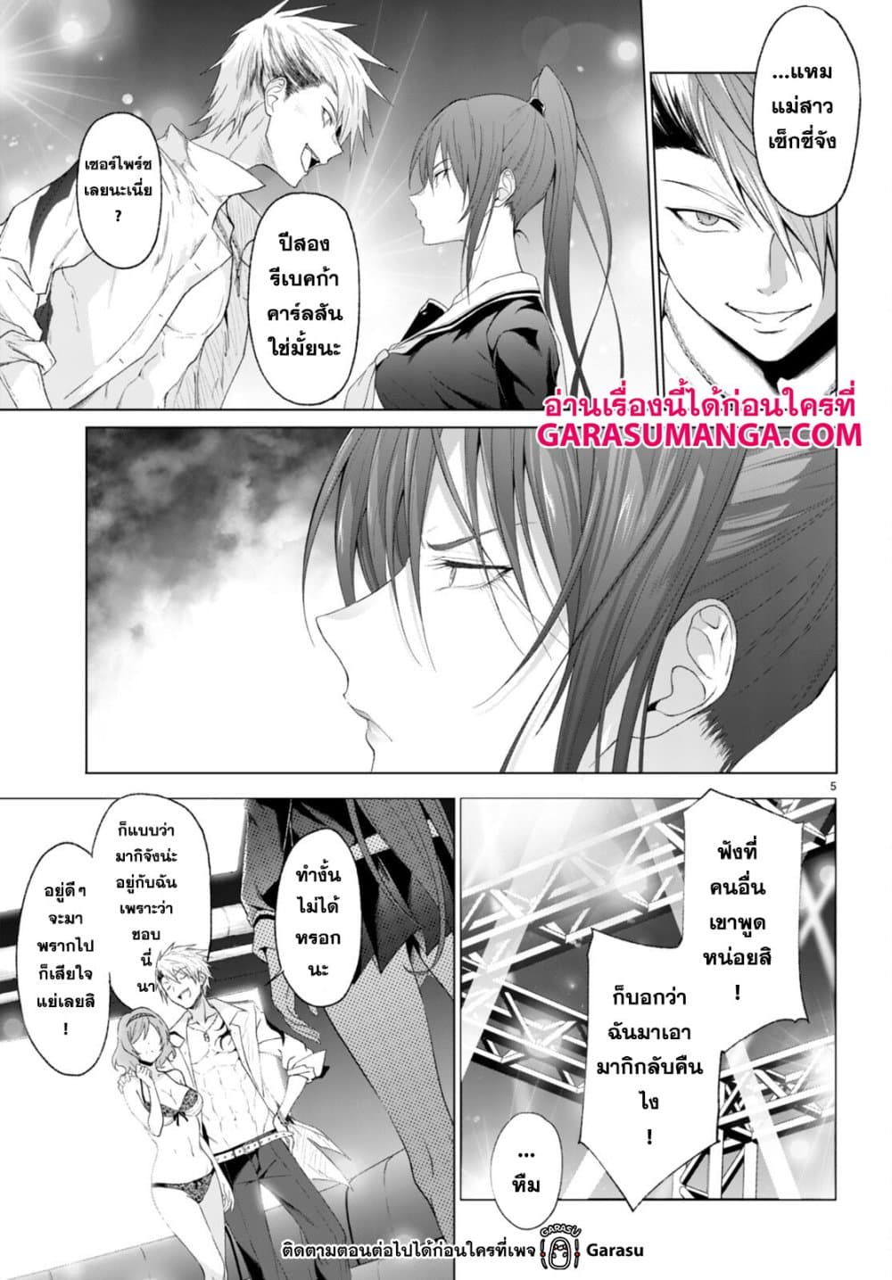 Maou Gakuen no Hangyakusha page 5