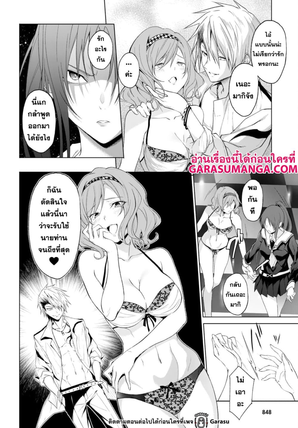 Maou Gakuen no Hangyakusha page 6