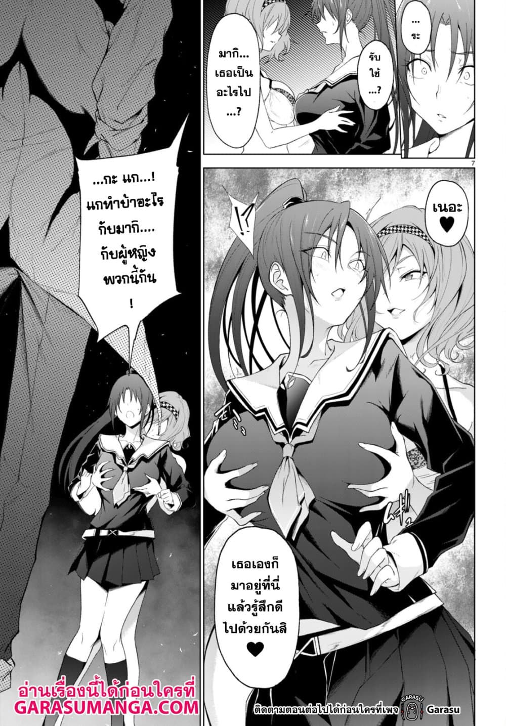 Maou Gakuen no Hangyakusha page 7