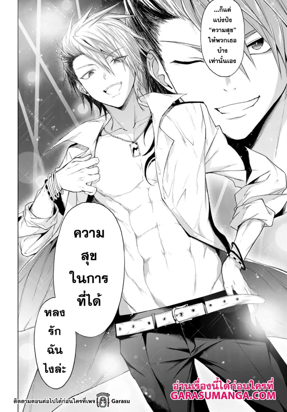 Maou Gakuen no Hangyakusha page 8