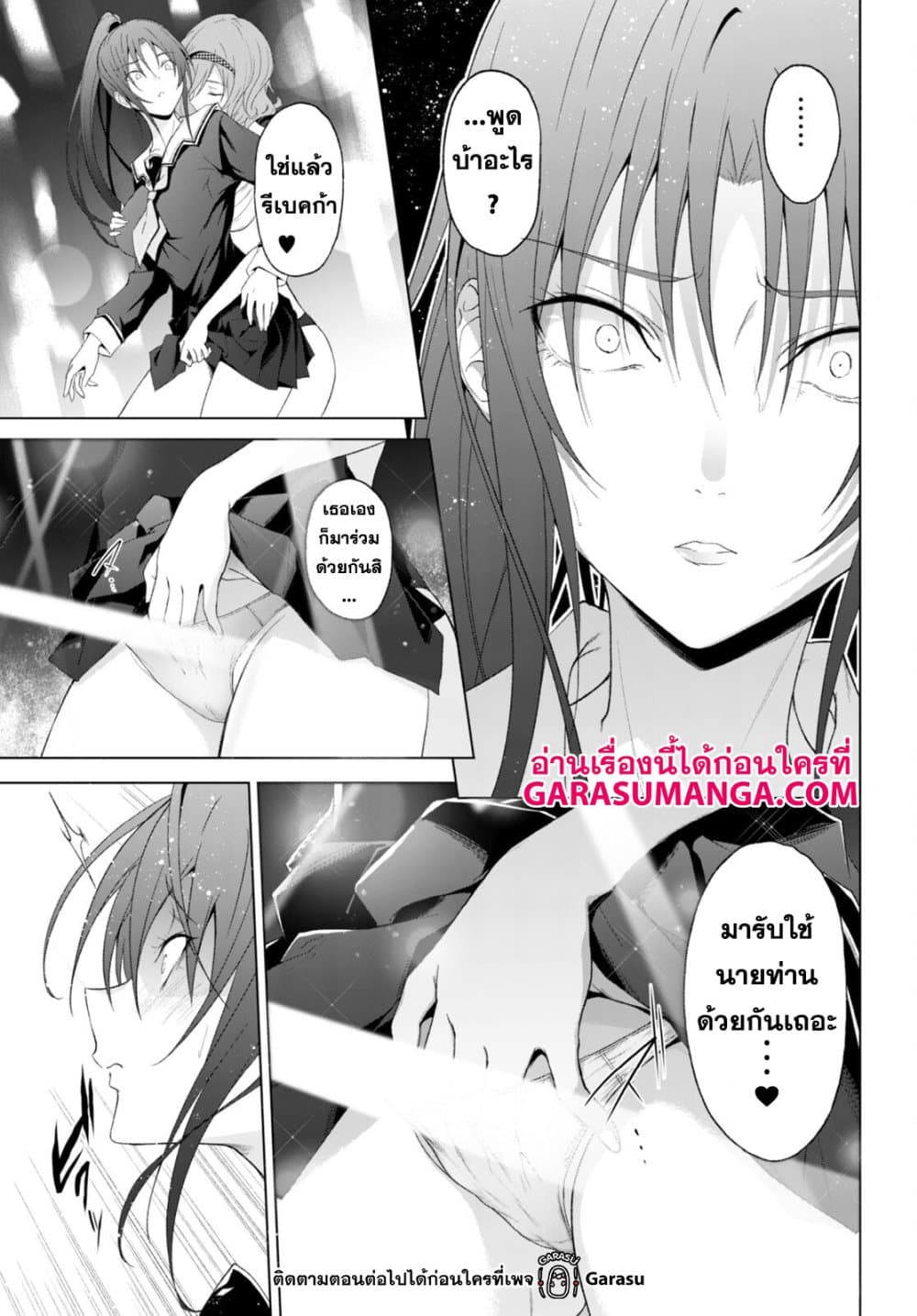 Maou Gakuen no Hangyakusha page 9