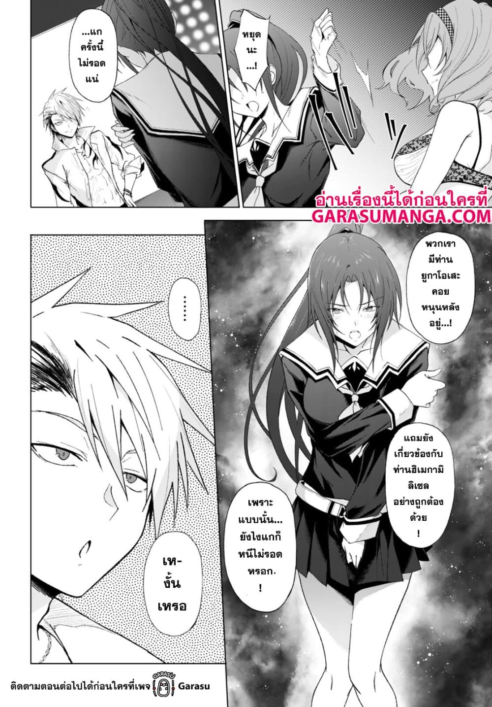 Maou Gakuen no Hangyakusha page 10