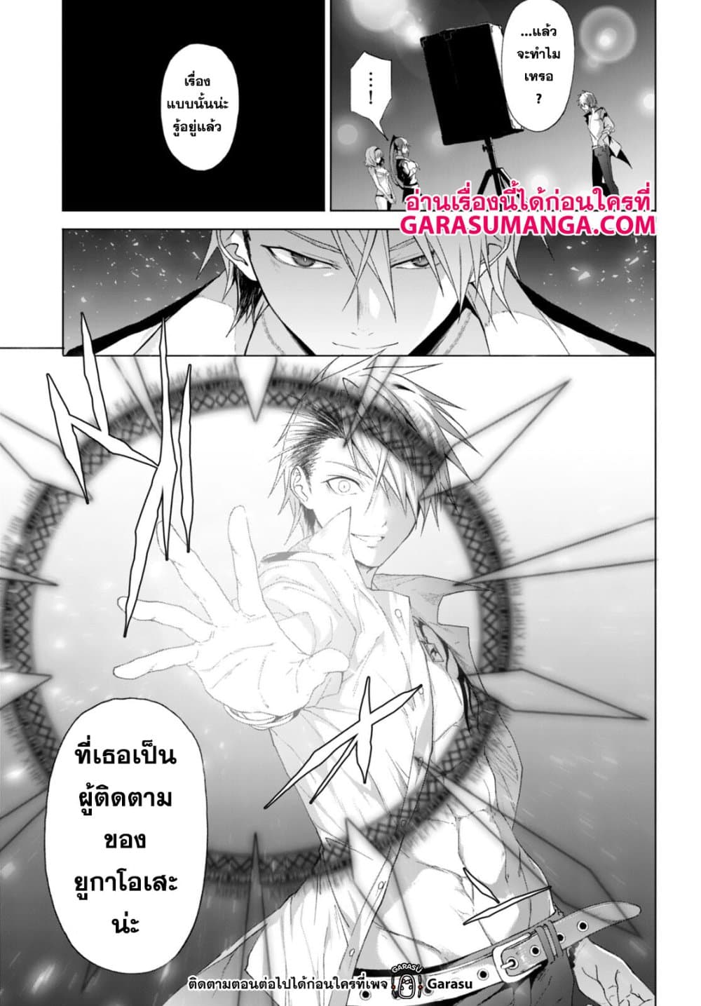 Maou Gakuen no Hangyakusha page 11