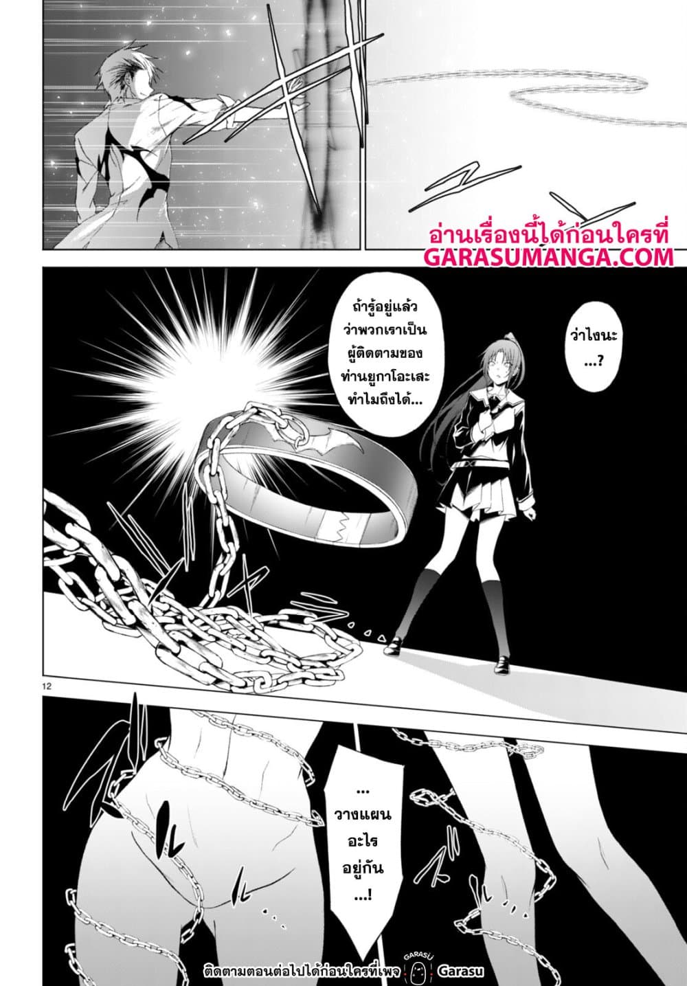 Maou Gakuen no Hangyakusha page 12