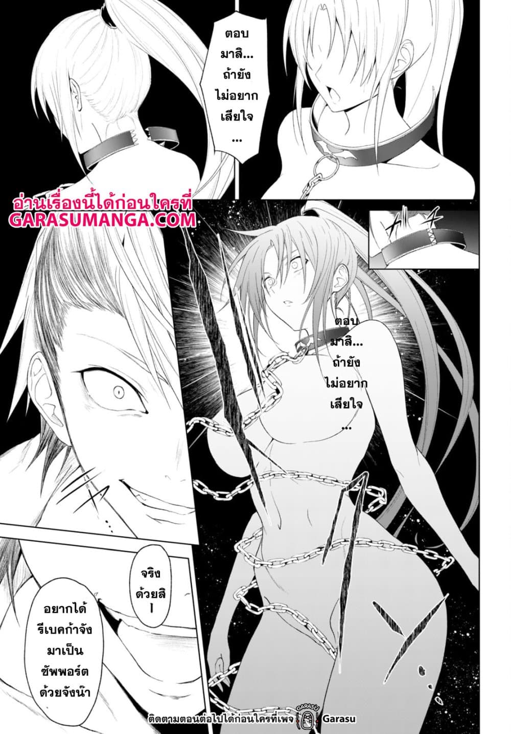 Maou Gakuen no Hangyakusha page 13