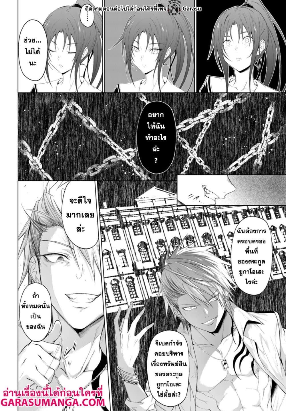 Maou Gakuen no Hangyakusha page 14
