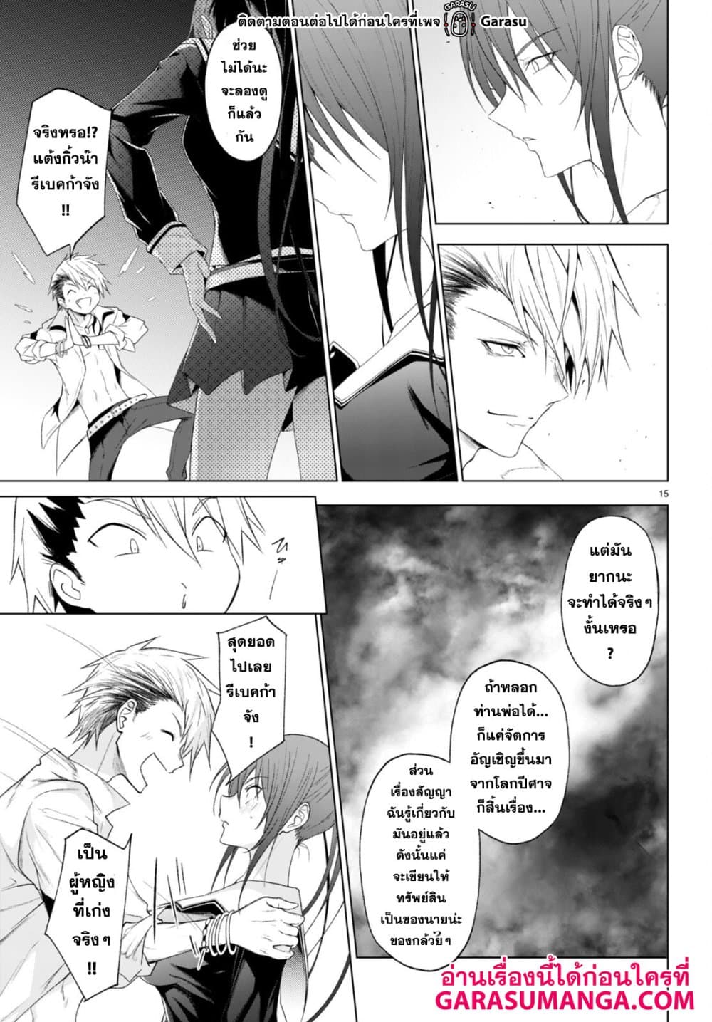 Maou Gakuen no Hangyakusha page 15