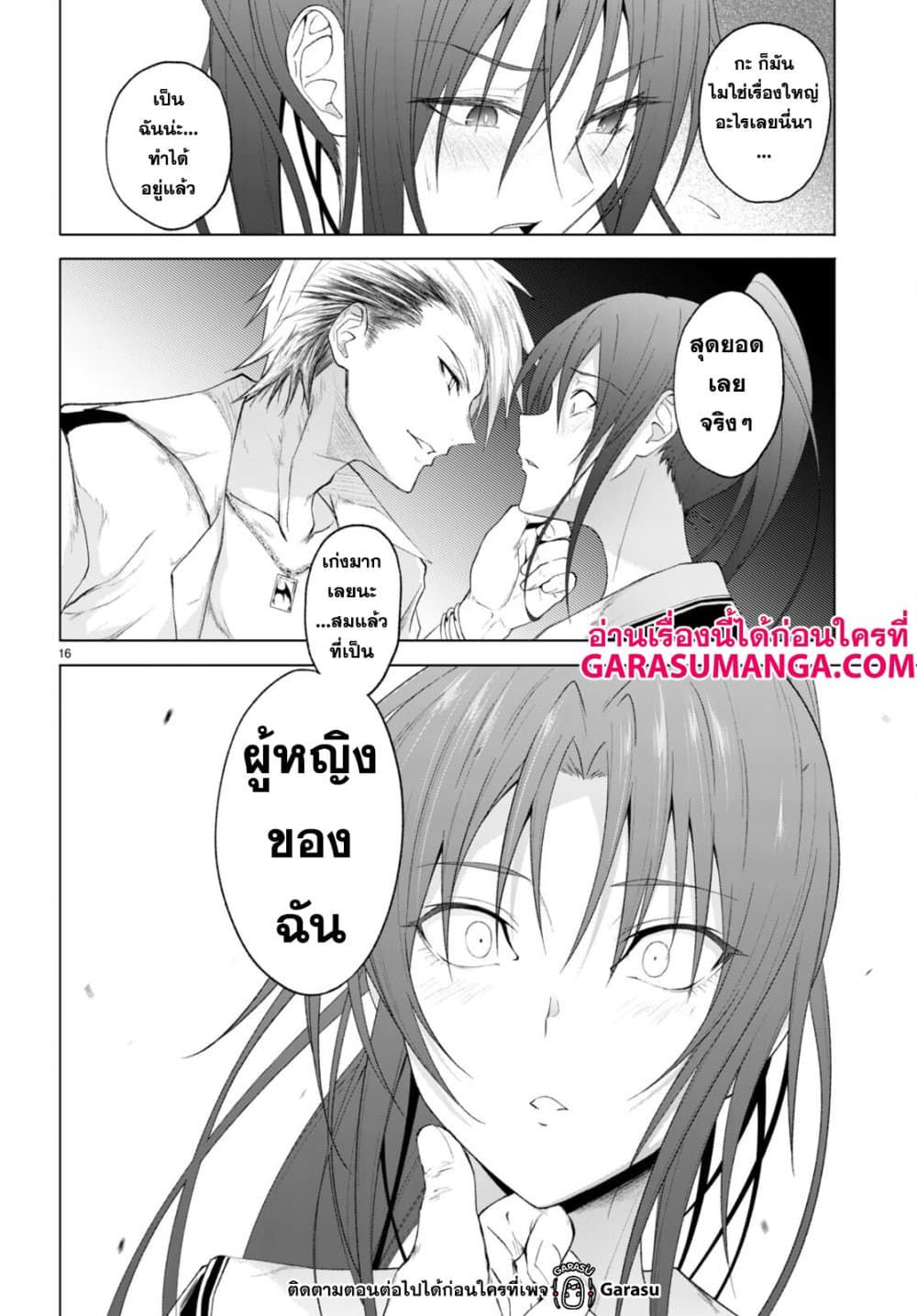 Maou Gakuen no Hangyakusha page 16