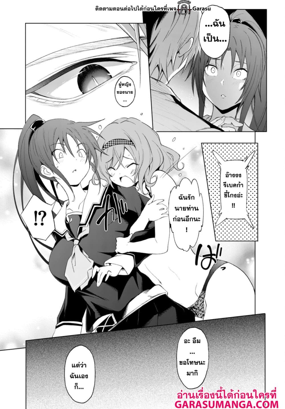 Maou Gakuen no Hangyakusha page 17