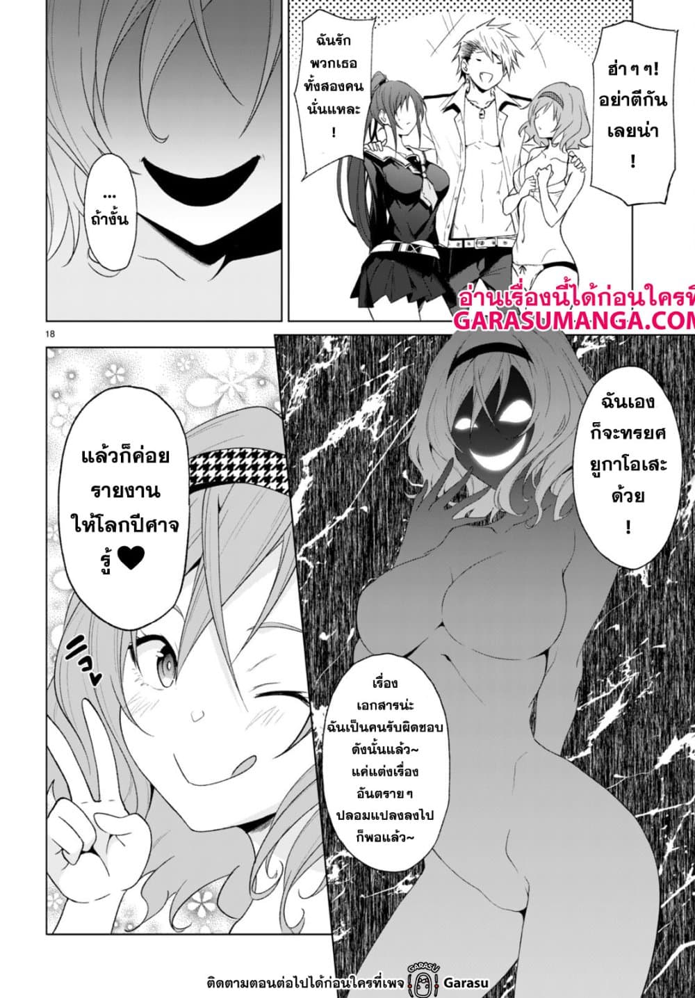 Maou Gakuen no Hangyakusha page 18
