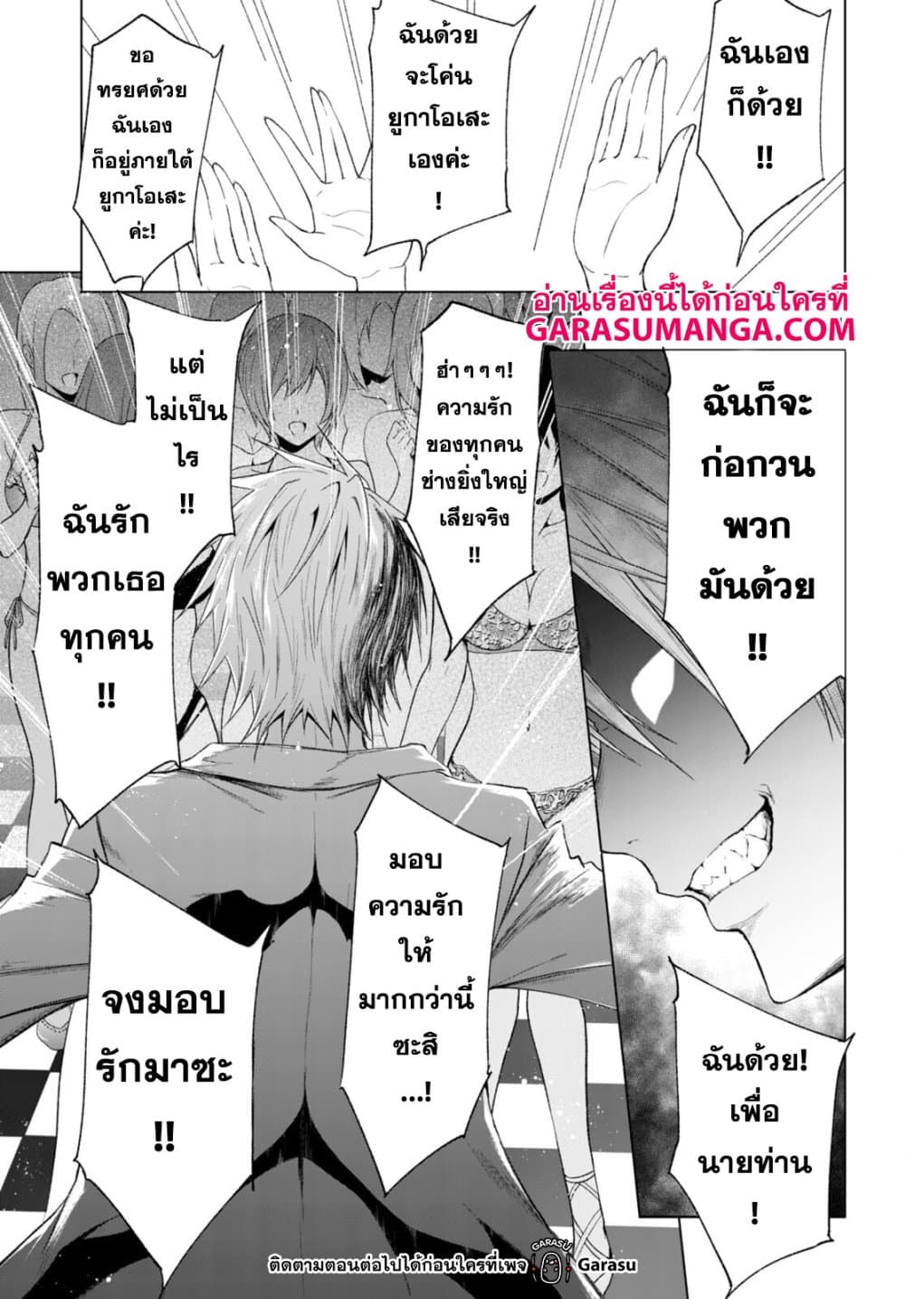 Maou Gakuen no Hangyakusha page 19
