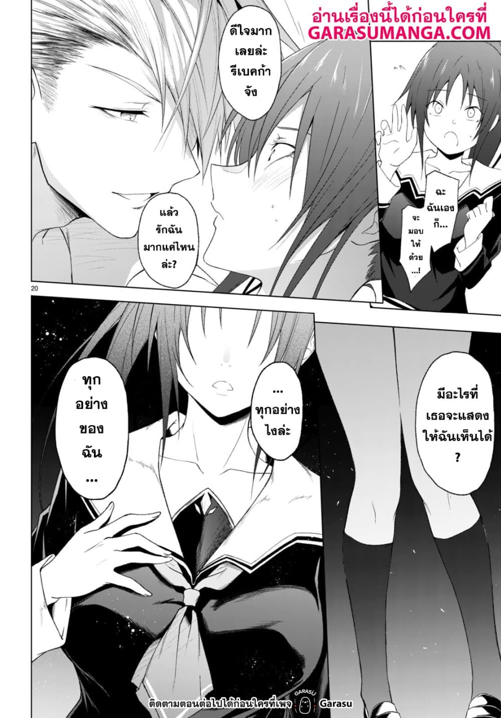 Maou Gakuen no Hangyakusha page 20