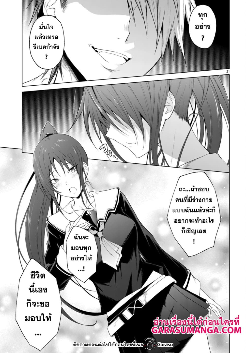 Maou Gakuen no Hangyakusha page 21