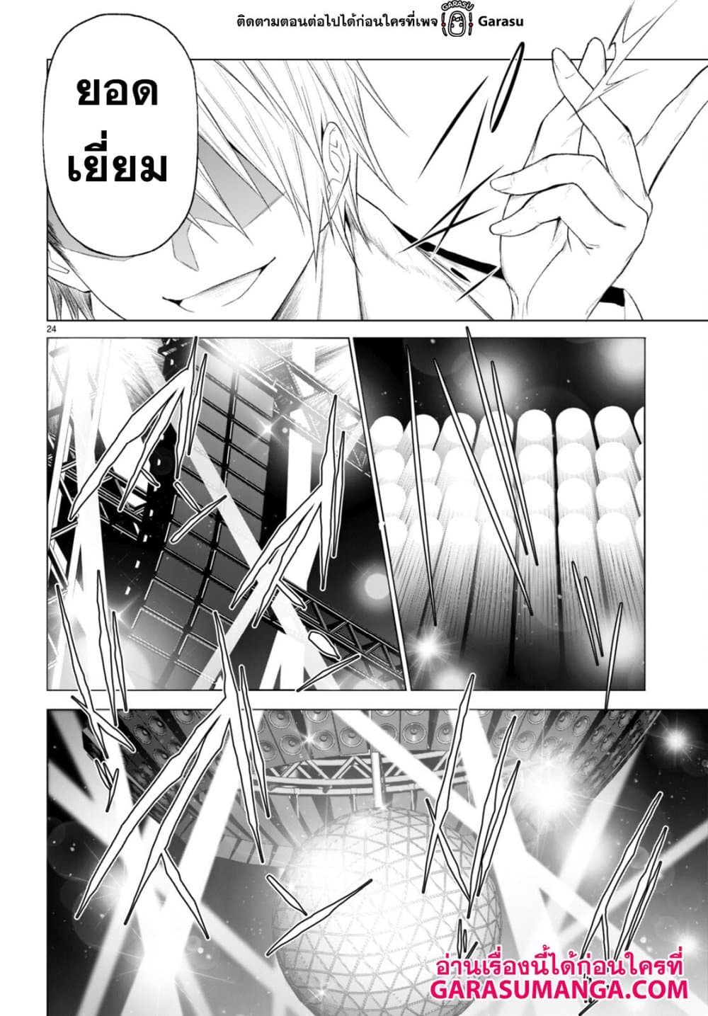 Maou Gakuen no Hangyakusha page 23