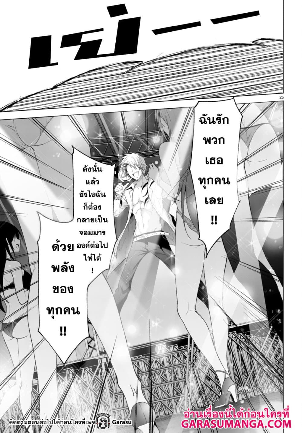 Maou Gakuen no Hangyakusha page 24