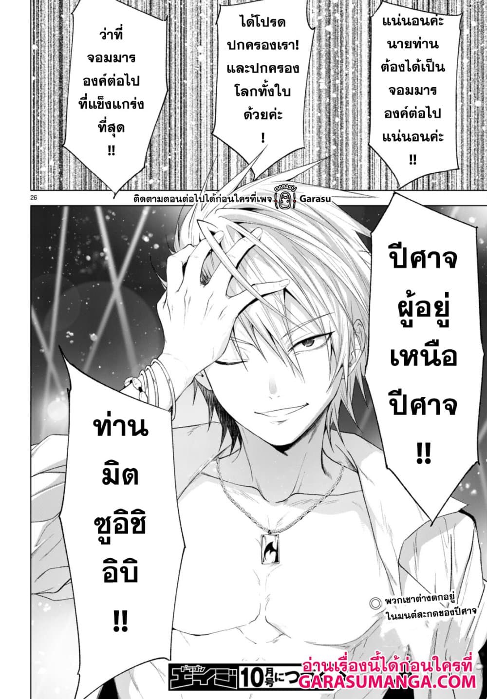 Maou Gakuen no Hangyakusha page 25