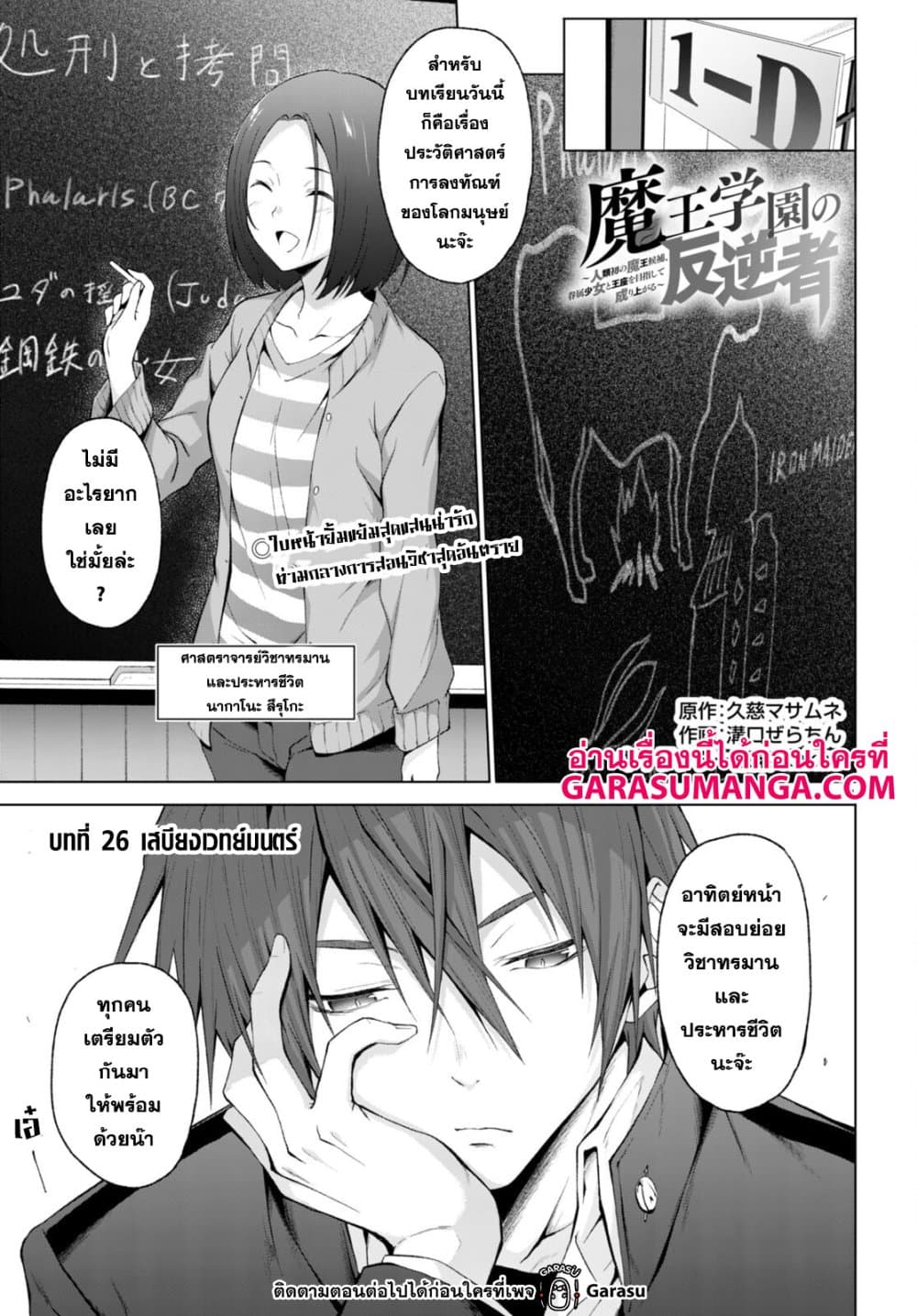 Maou Gakuen no Hangyakusha page 1