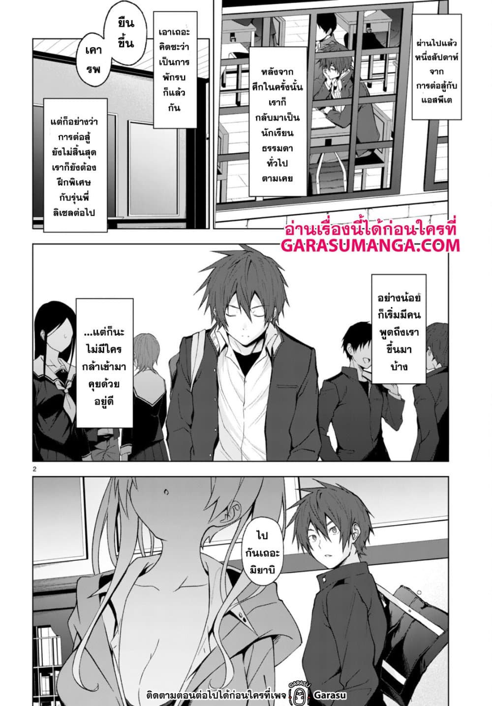 Maou Gakuen no Hangyakusha page 2