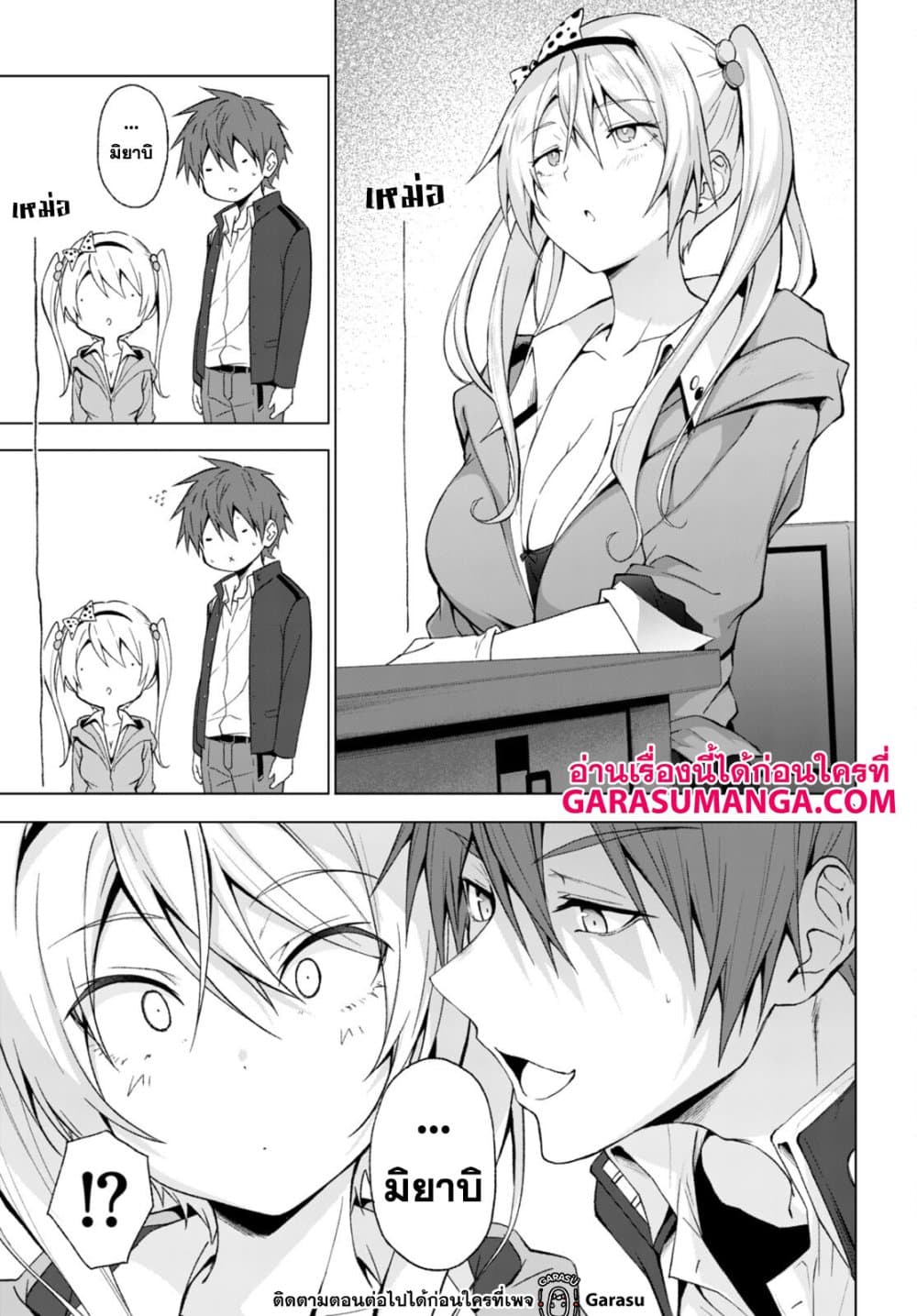 Maou Gakuen no Hangyakusha page 3