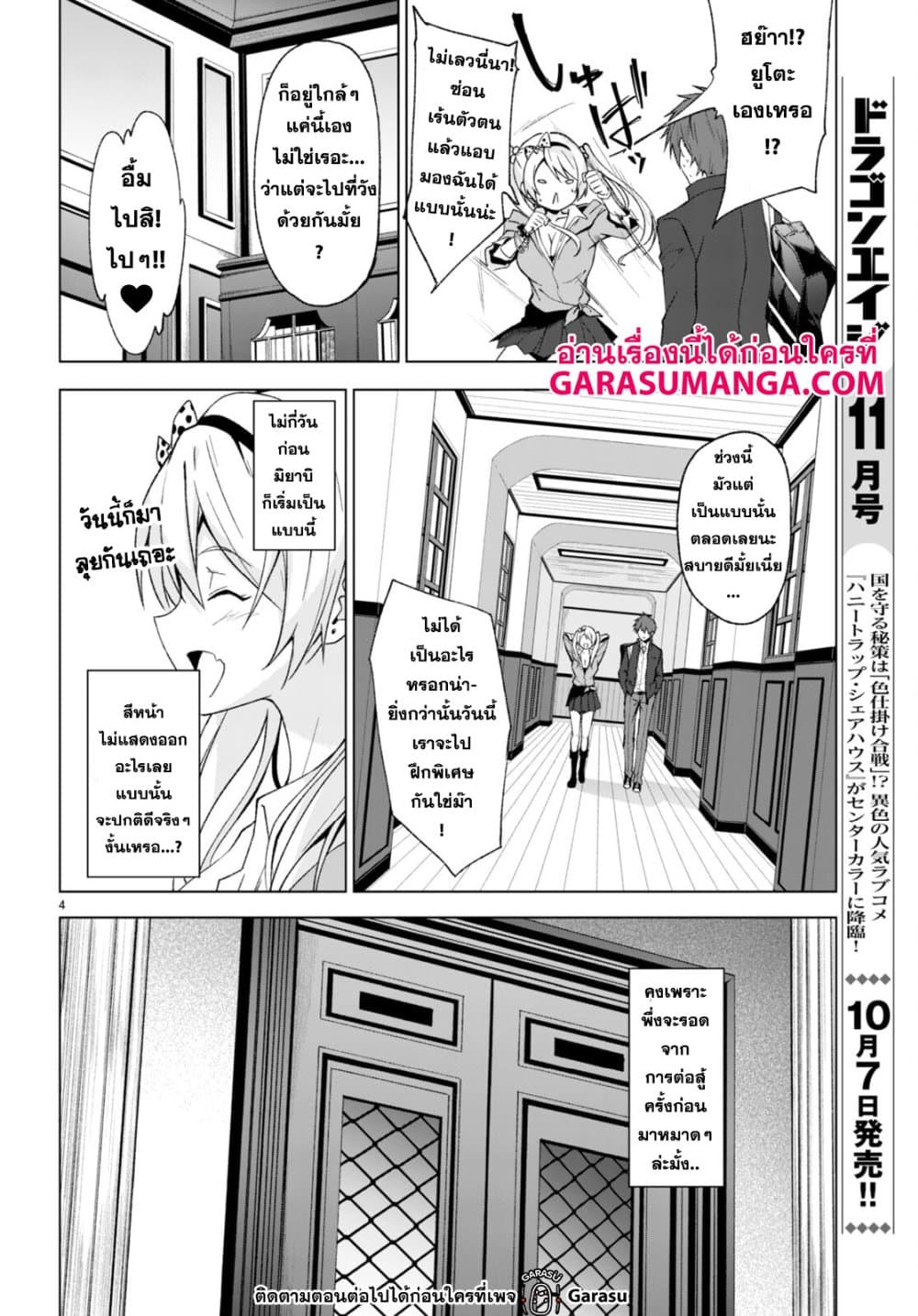 Maou Gakuen no Hangyakusha page 4