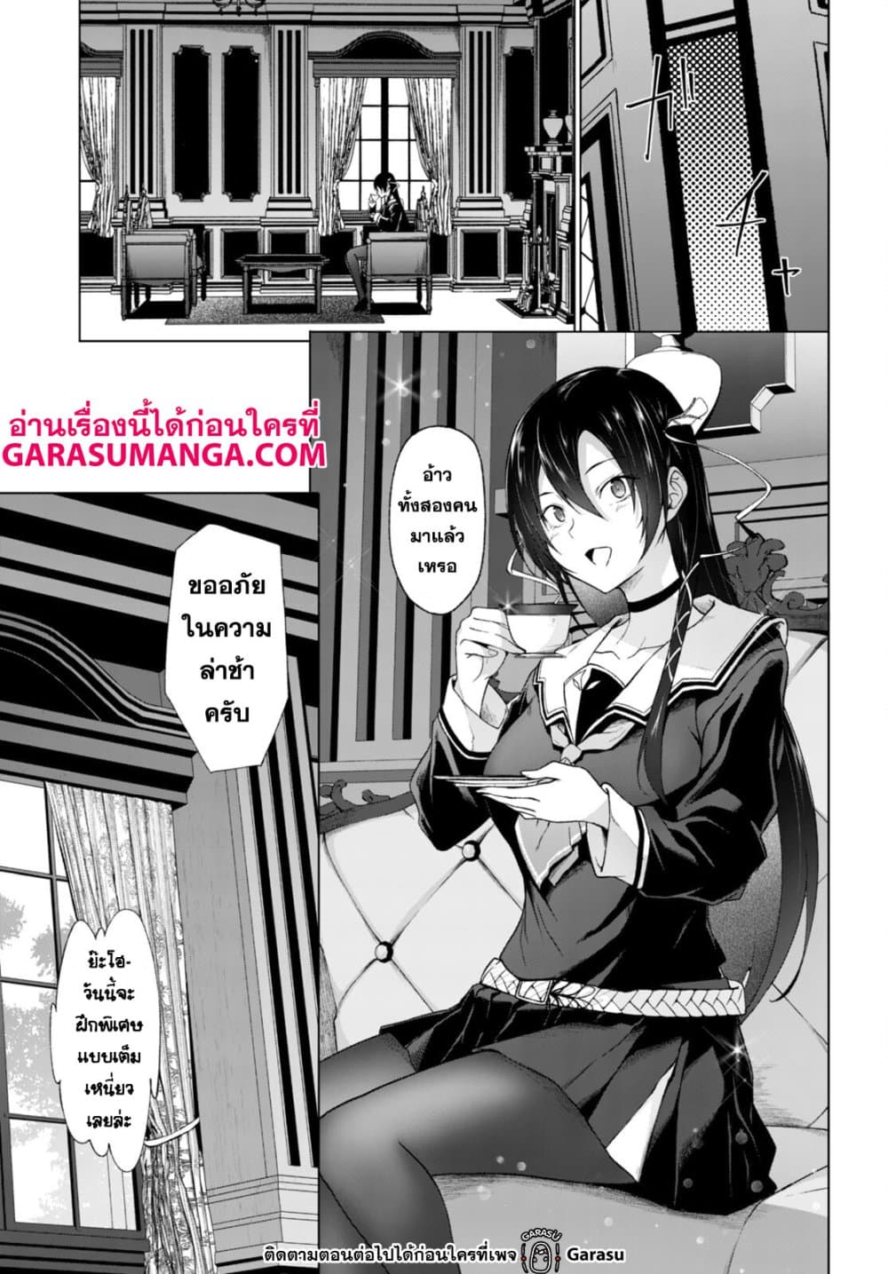 Maou Gakuen no Hangyakusha page 5