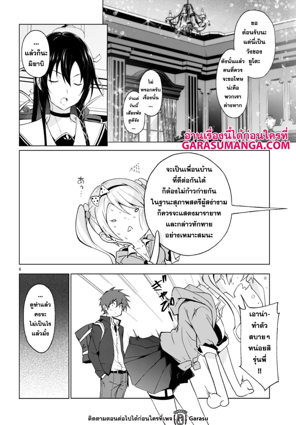 Maou Gakuen no Hangyakusha page 6