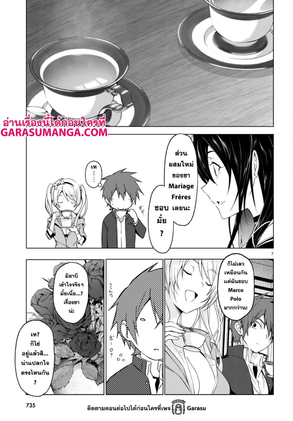 Maou Gakuen no Hangyakusha page 7