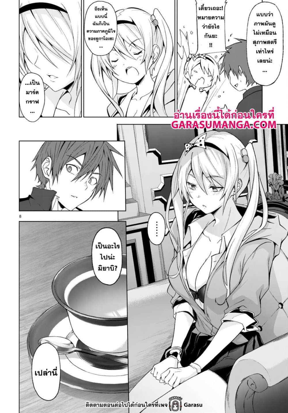 Maou Gakuen no Hangyakusha page 8