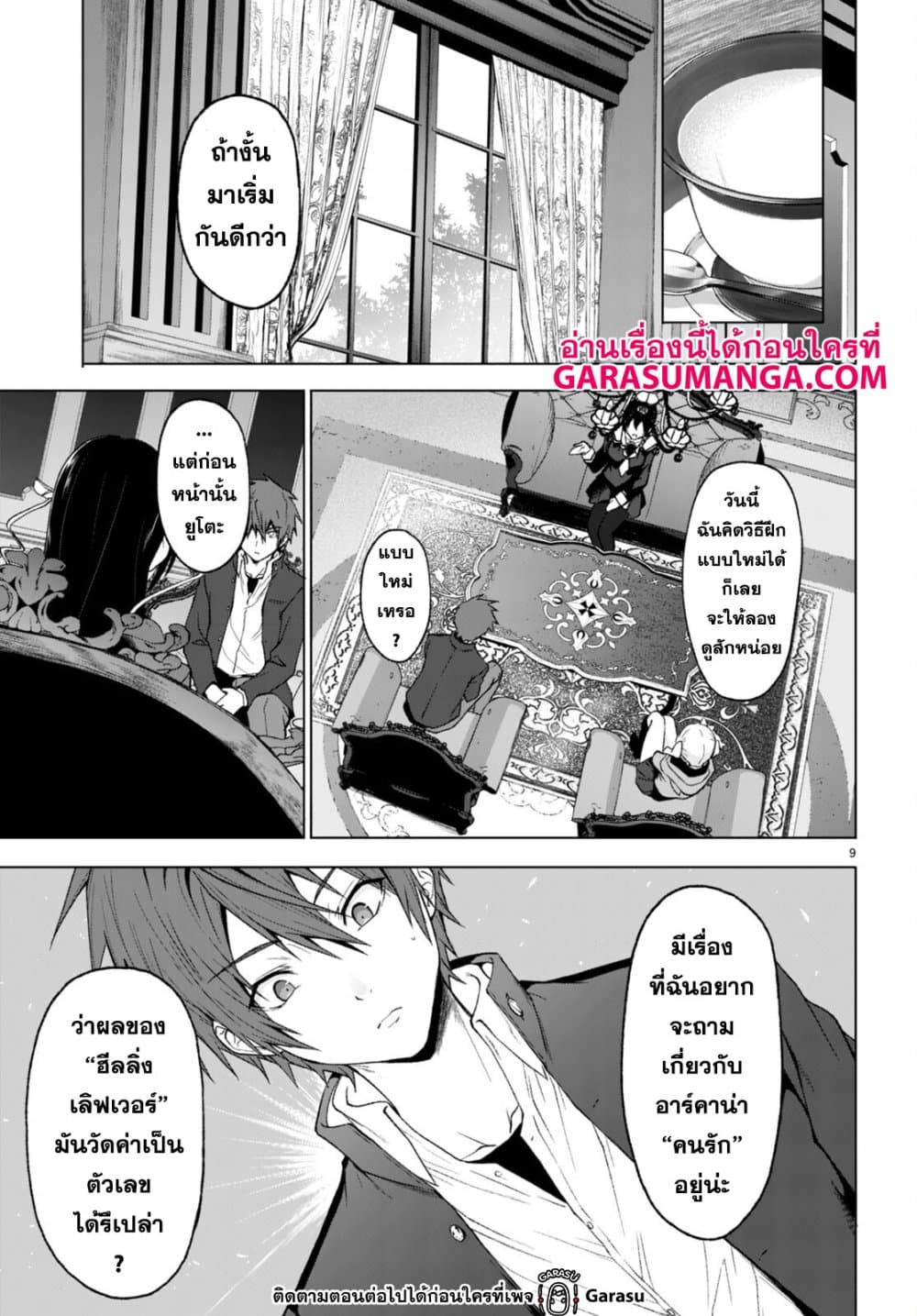 Maou Gakuen no Hangyakusha page 9