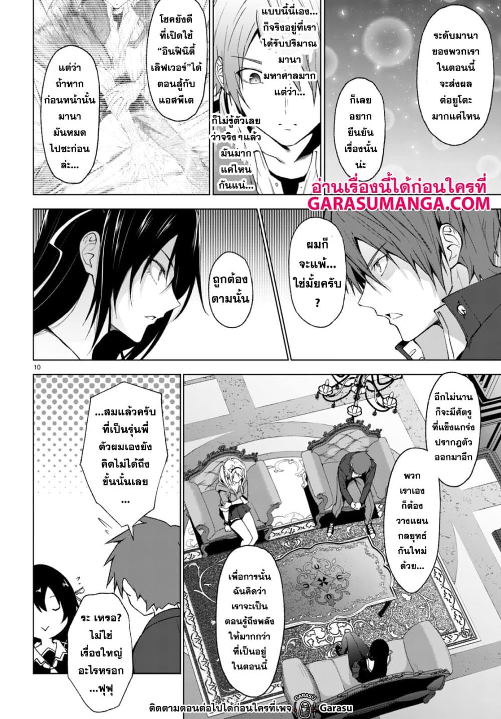 Maou Gakuen no Hangyakusha page 10